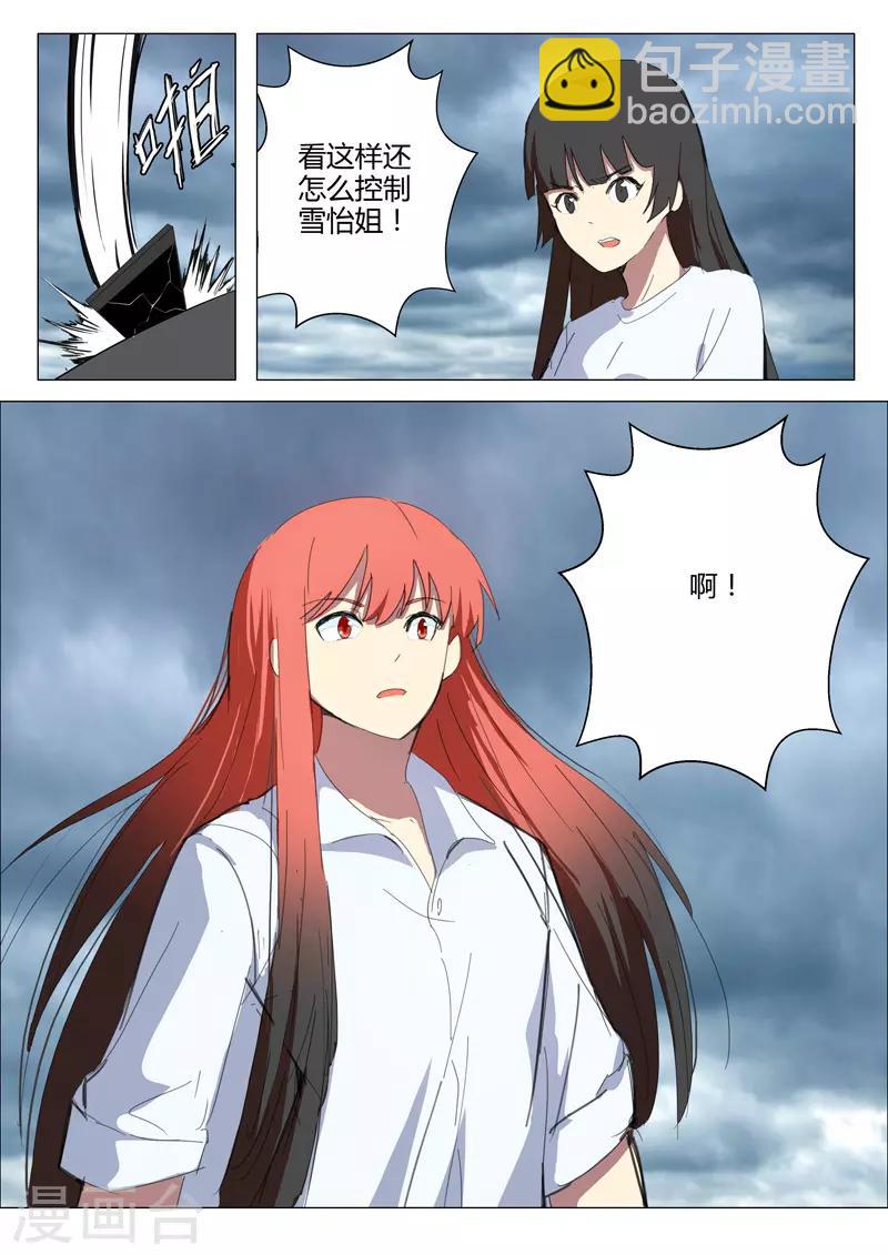 🍤染色体47号 第207话 第2页