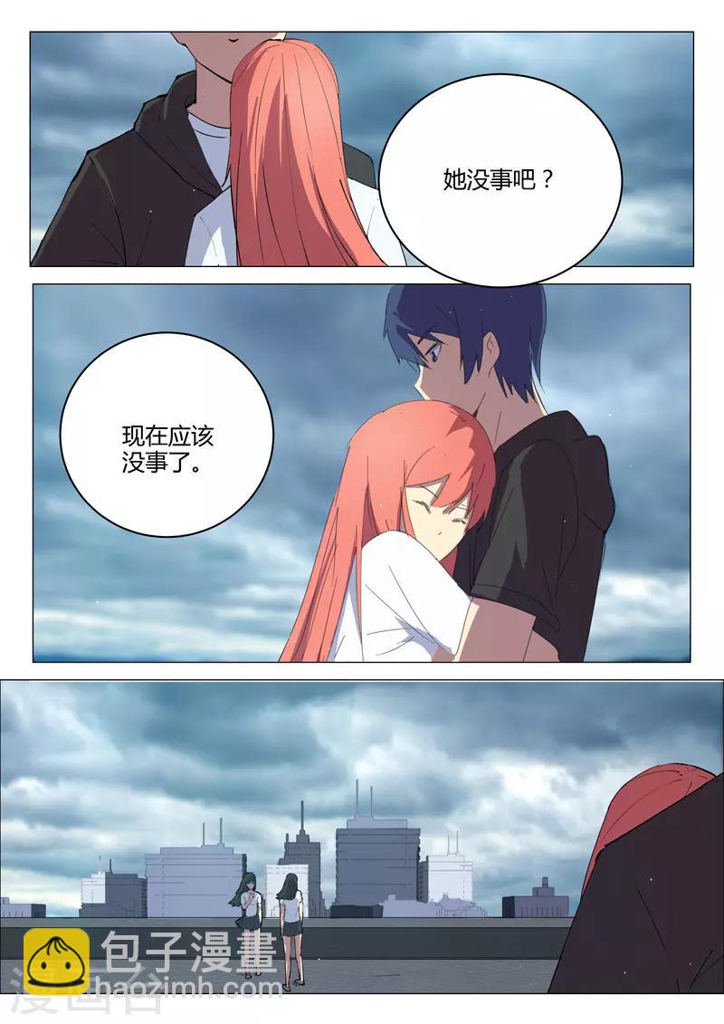🍤染色体47号 第207话 第4页