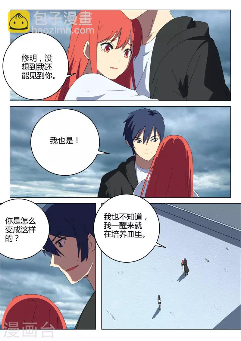 🍤染色体47号 第207话 第7页