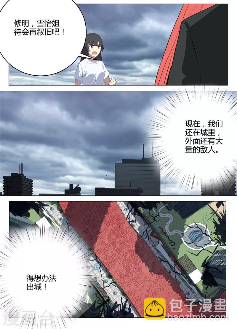 🍤染色体47号 第207话 第8页