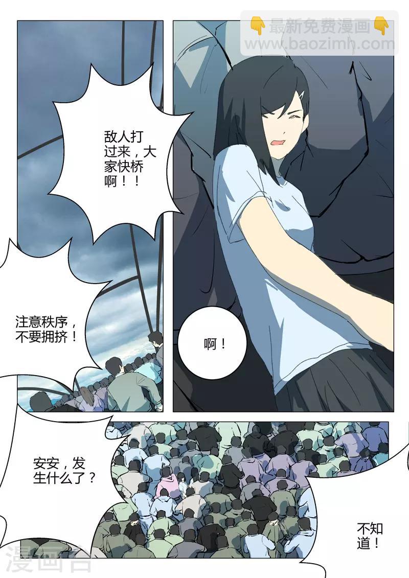 🍤染色体47号 第209话 第10页