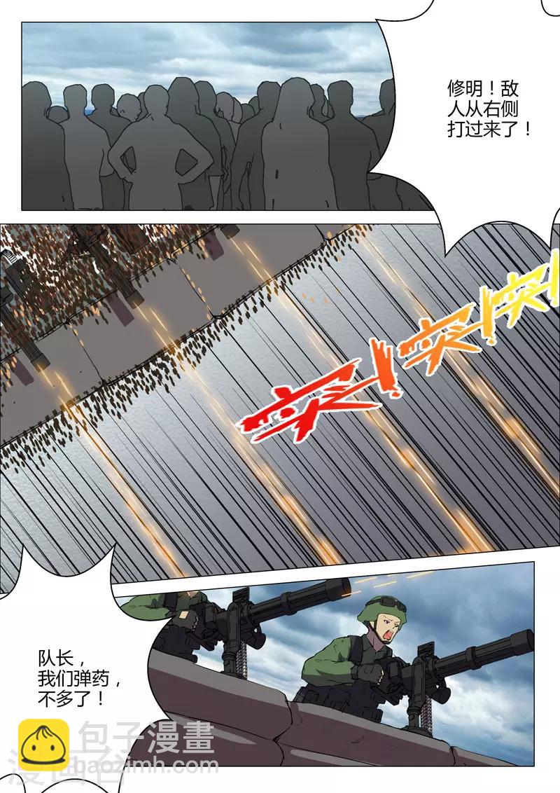 🍤染色体47号 第209话 第11页