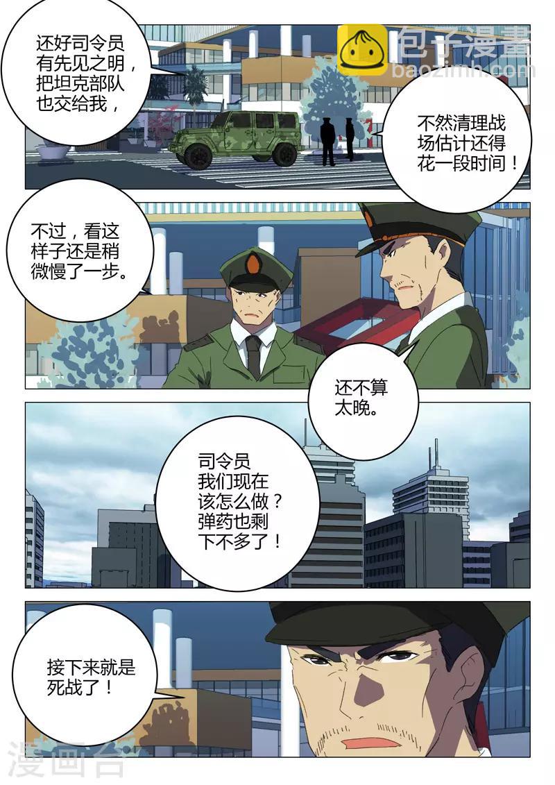 🍤染色体47号 第209话 第2页