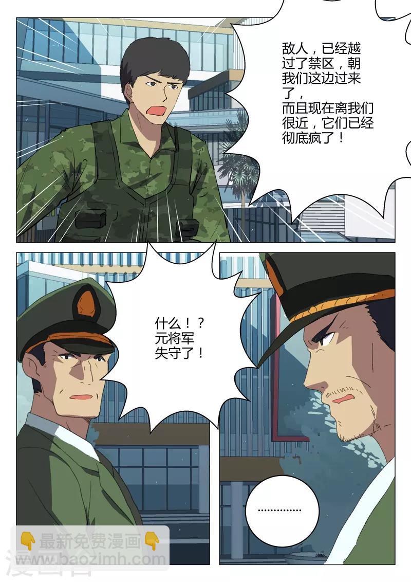 🍤染色体47号 第209话 第7页