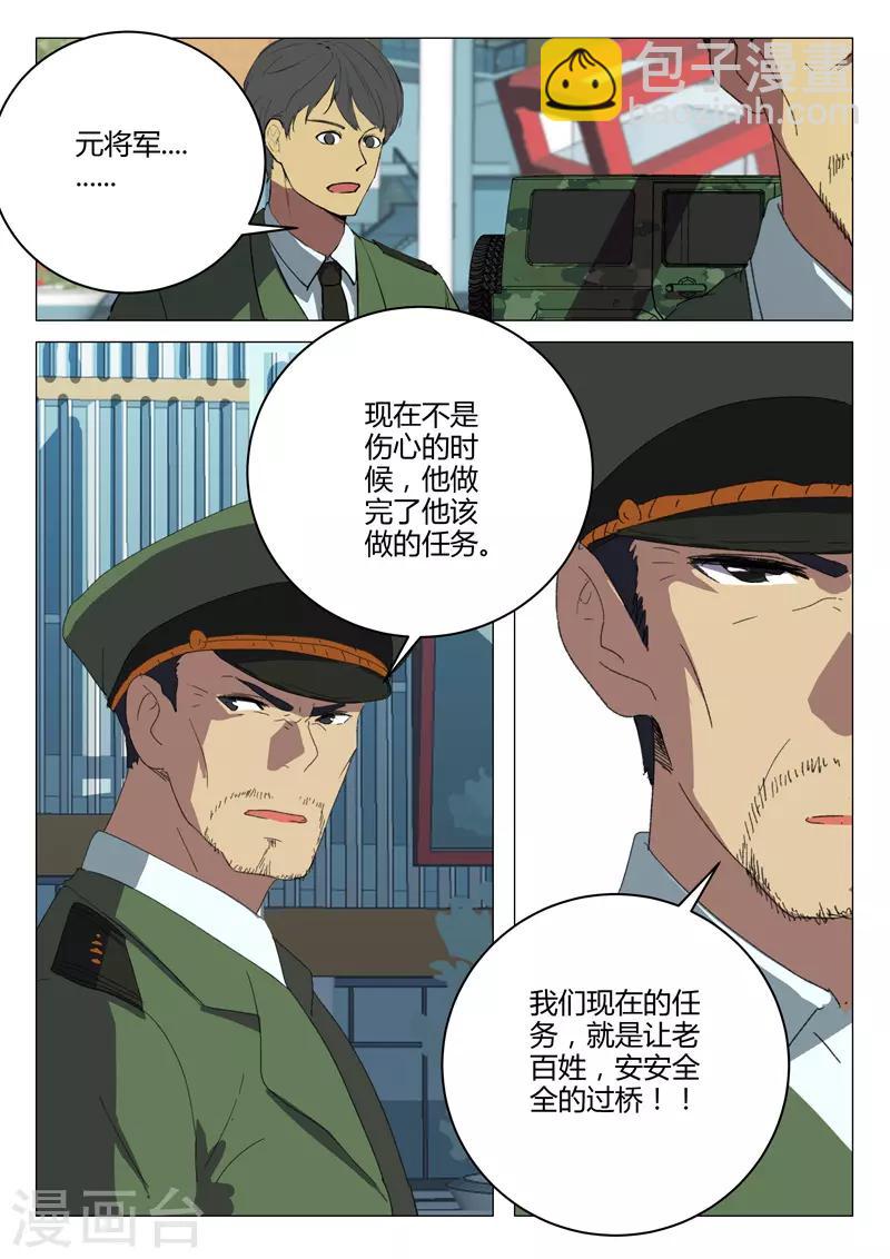 🍤染色体47号 第209话 第9页