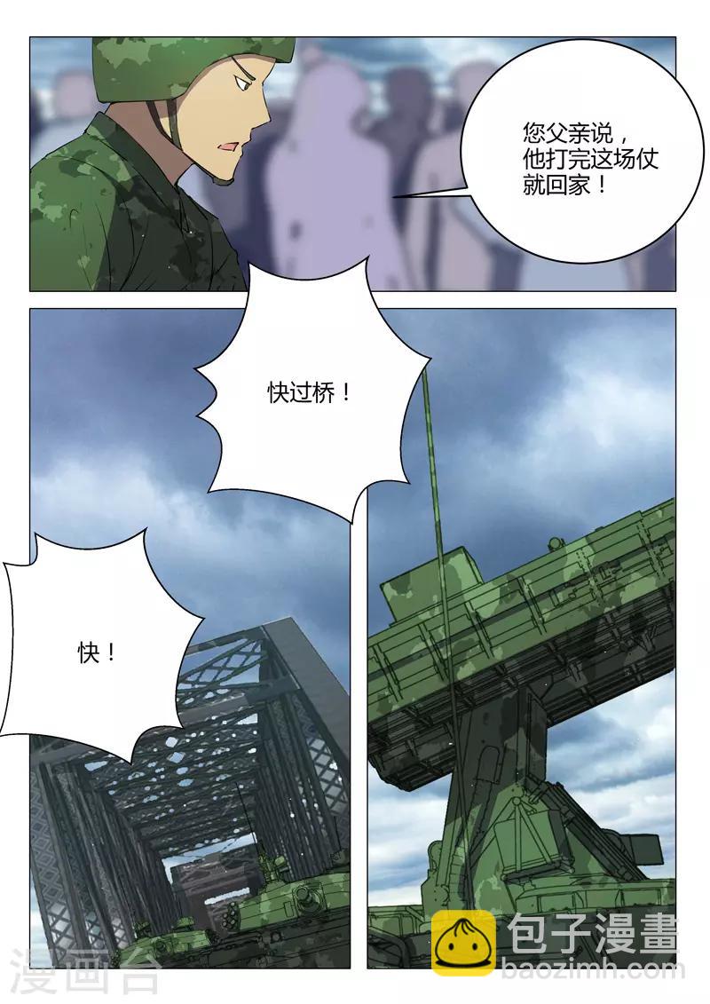 🍤染色体47号 第211话 第10页