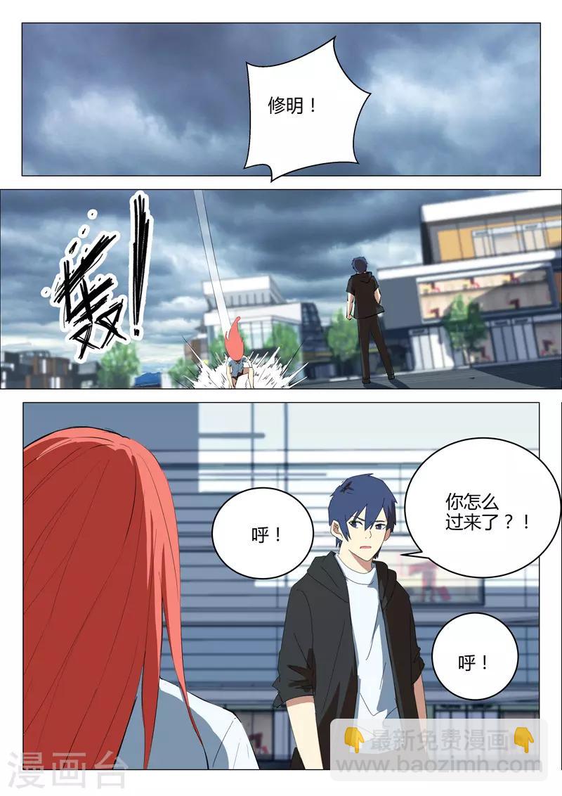 🍤染色体47号 第211话 第5页