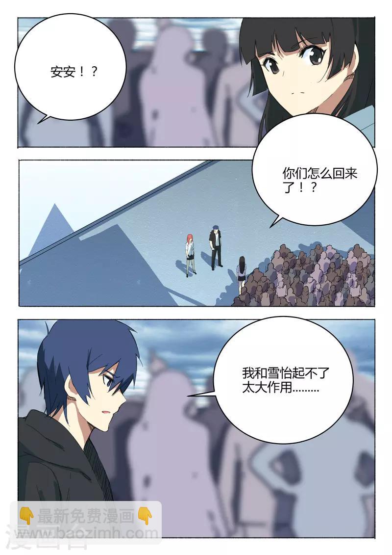 🍤染色体47号 第211话 第8页