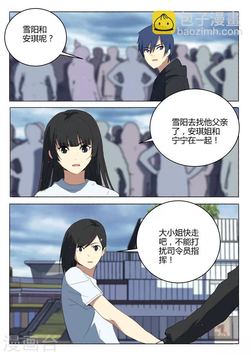🍤染色体47号 第211话 第9页