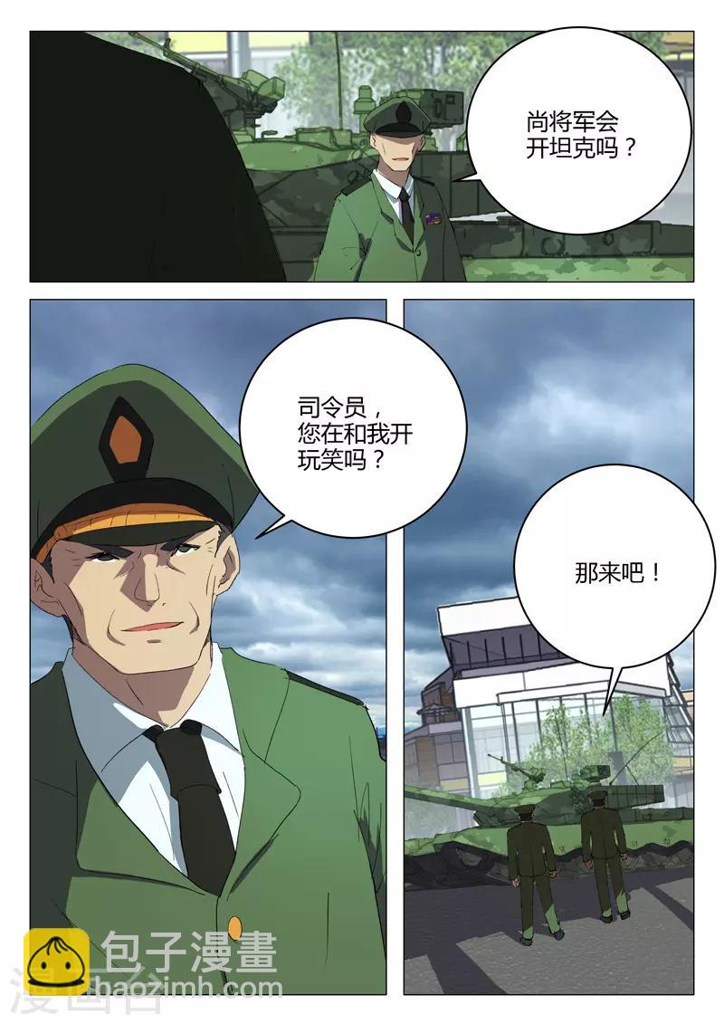 🍤染色体47号 第213话 第10页
