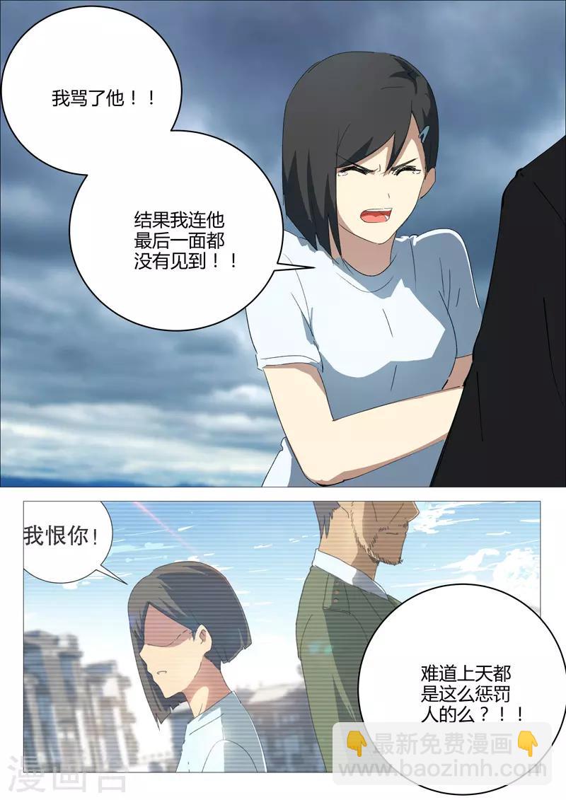 🍤染色体47号 第213话 第8页
