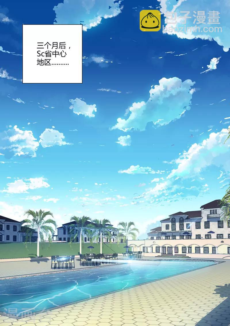 🍤染色体47号 第215话 第2页
