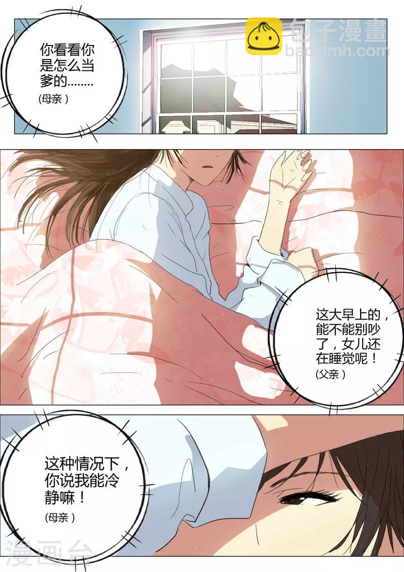 🍤染色体47号 第215话 第3页