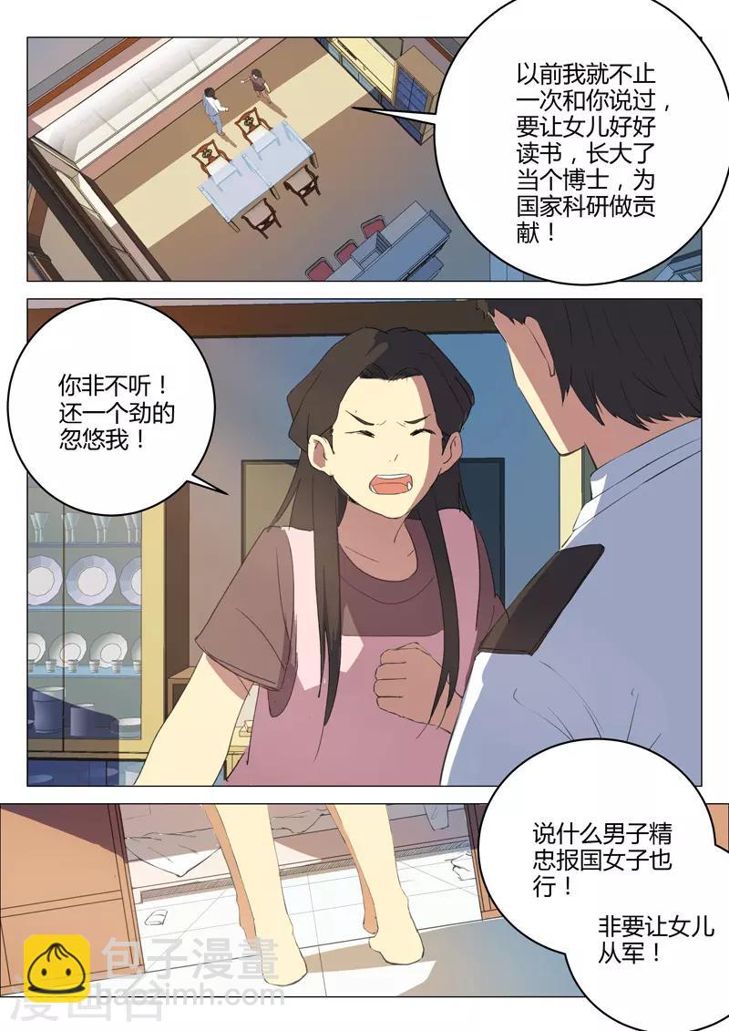 🍤染色体47号 第215话 第4页