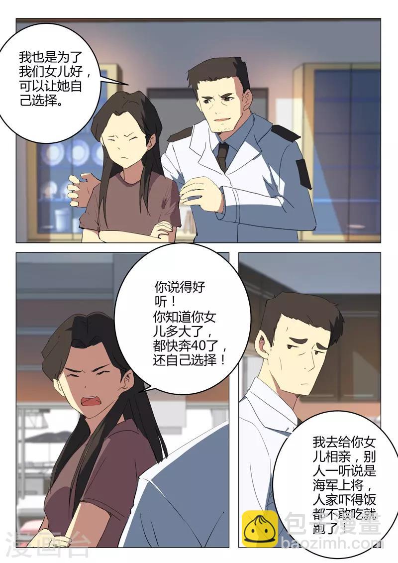 🍤染色体47号 第215话 第6页