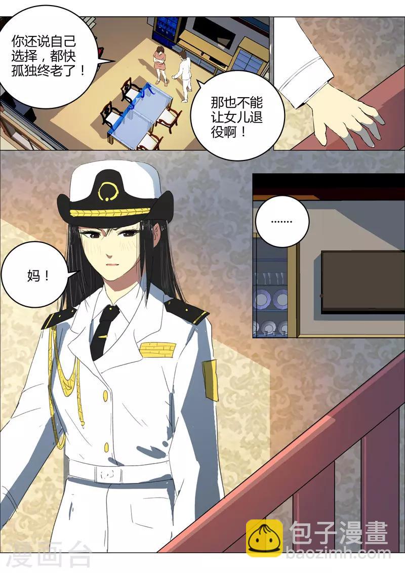 🍤染色体47号 第215话 第7页