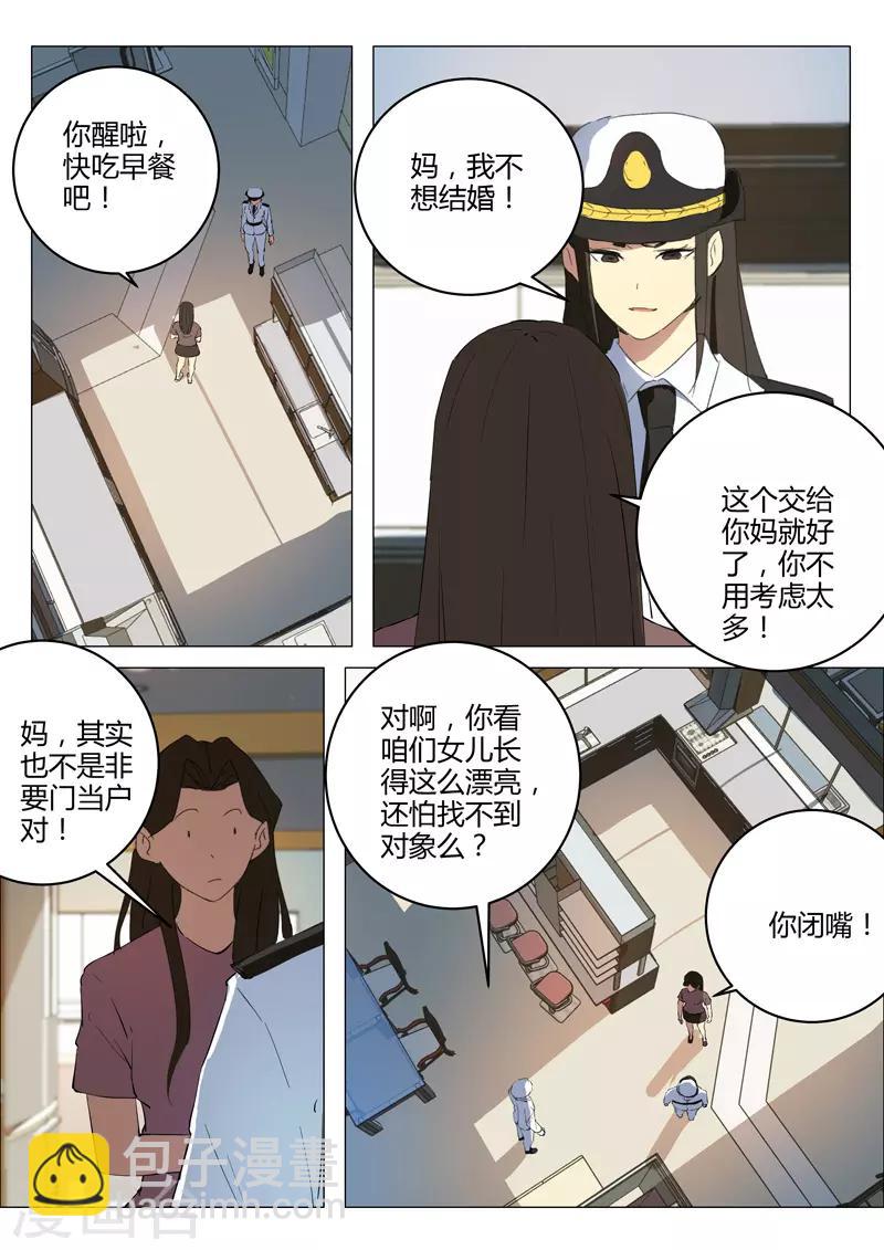 🍤染色体47号 第215话 第8页