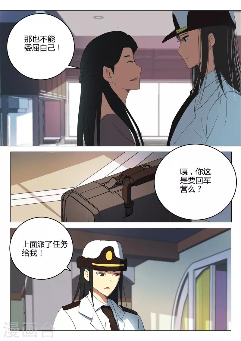 🍤染色体47号 第215话 第9页