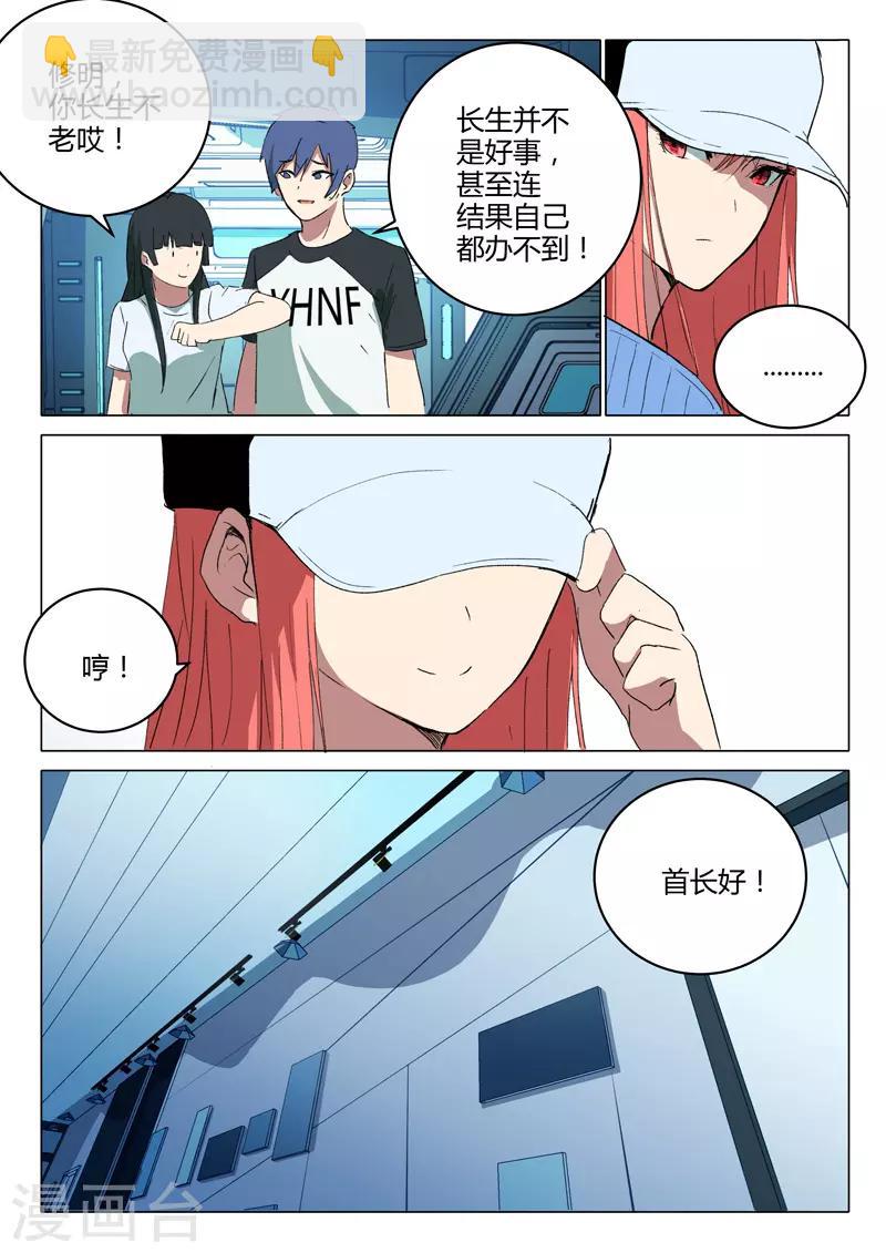 🍤染色体47号 第217话 第2页