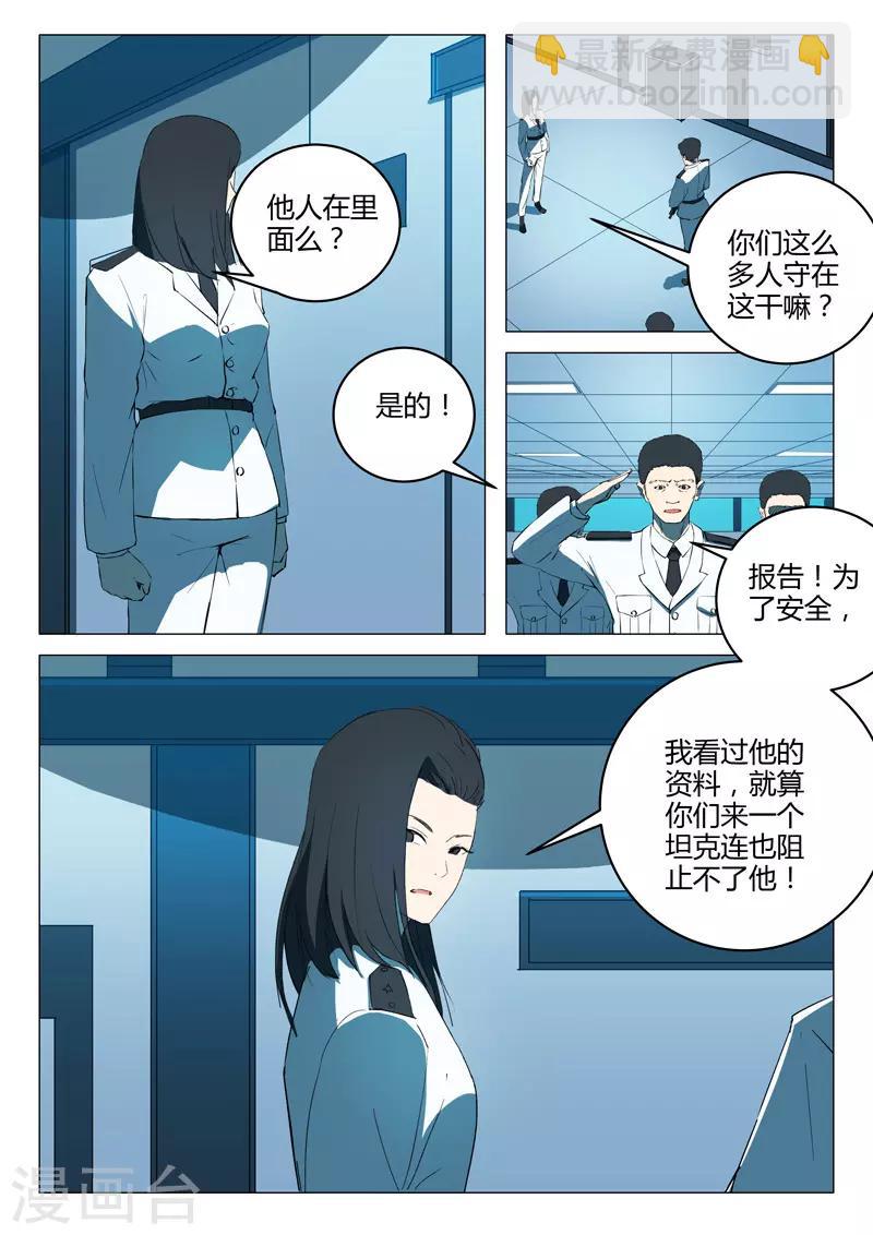 🍤染色体47号 第217话 第3页