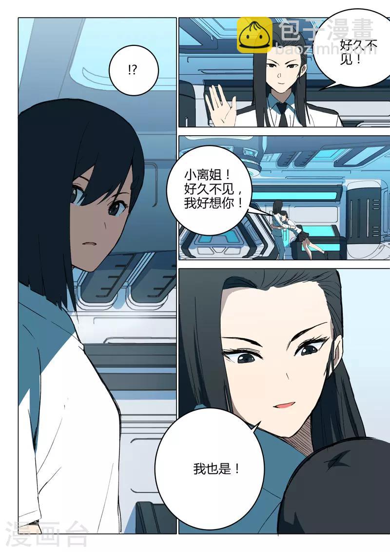 🍤染色体47号 第217话 第6页