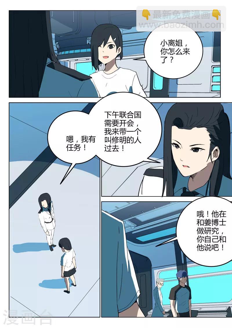 🍤染色体47号 第217话 第7页