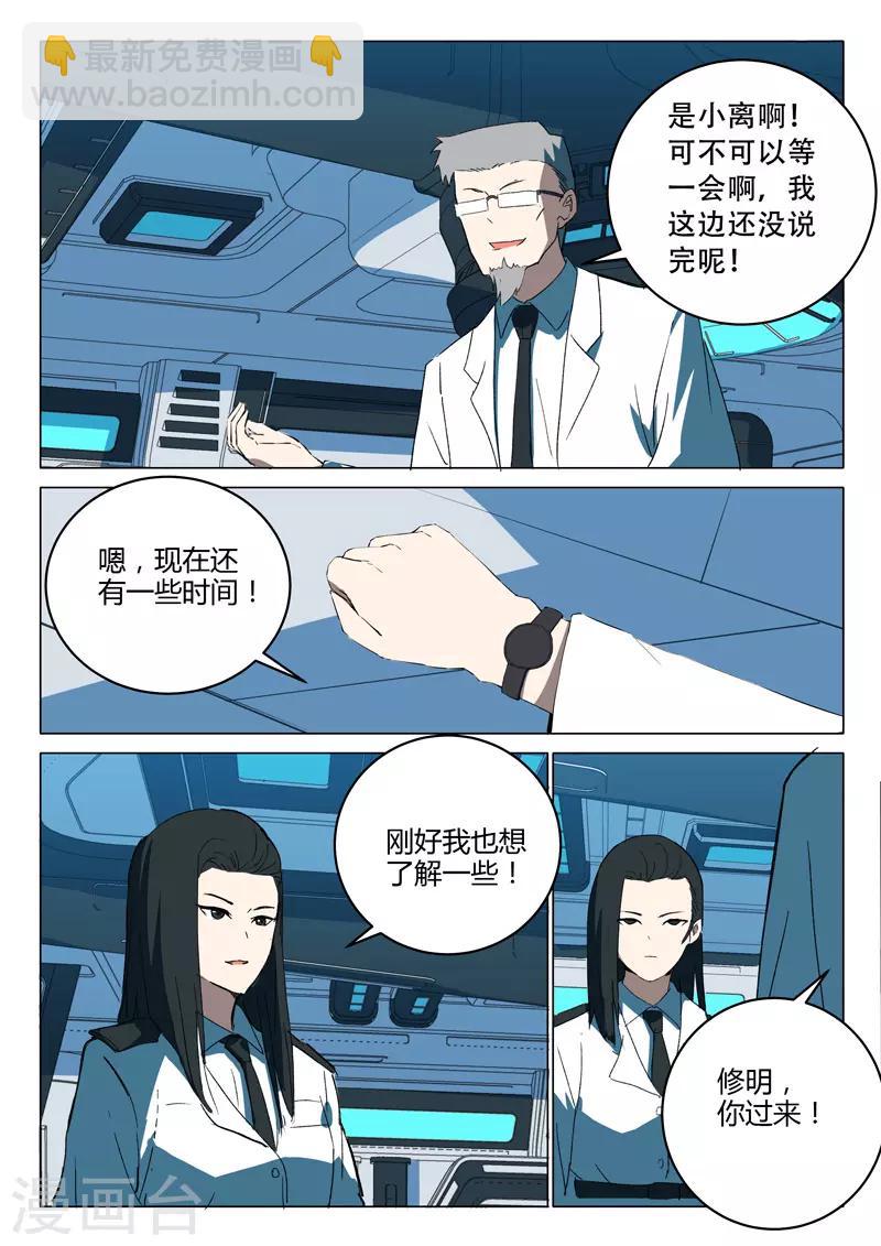 🍤染色体47号 第217话 第8页