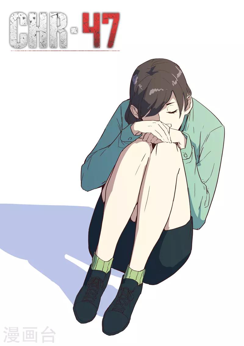 🍤染色体47号 第219话 第1页