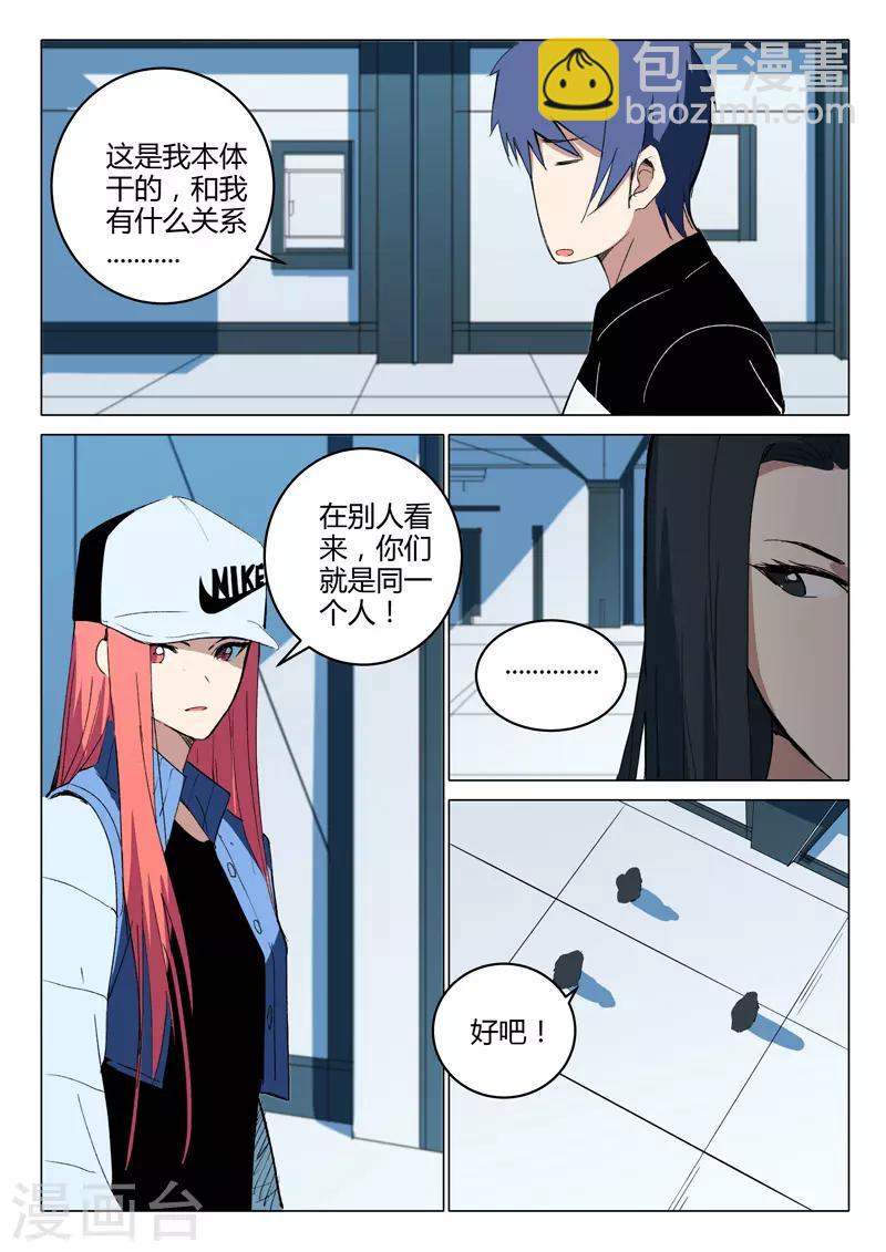 🍤染色体47号 第219话 第2页