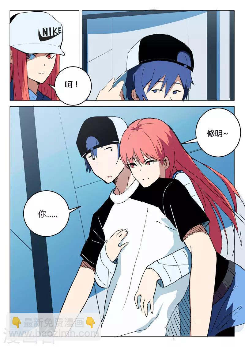 🍤染色体47号 第219话 第3页
