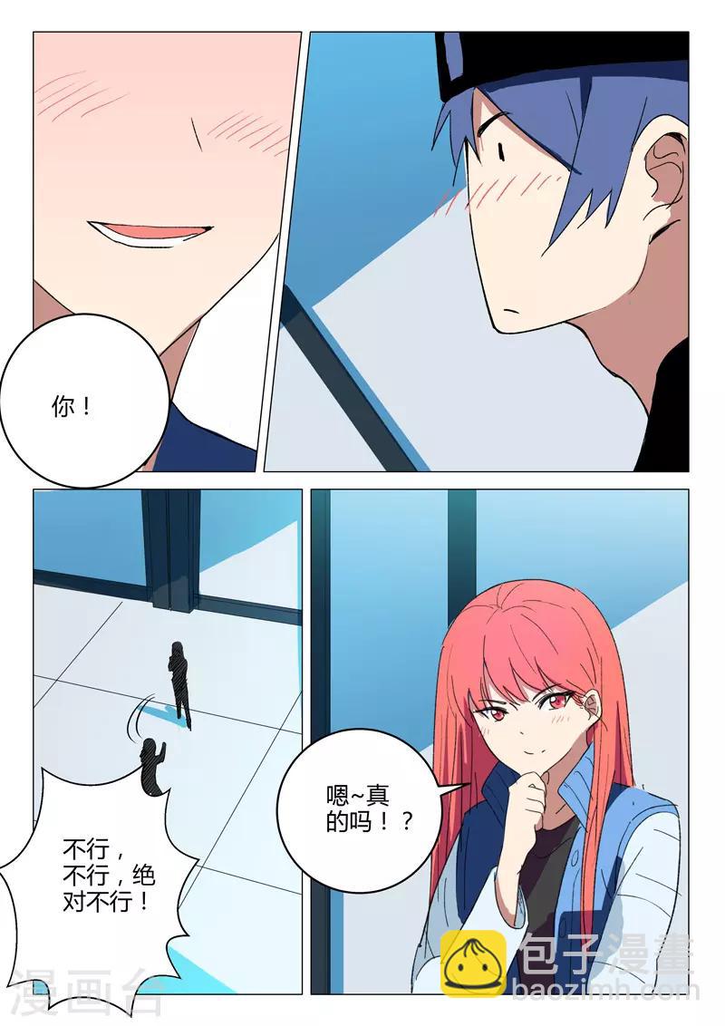🍤染色体47号 第219话 第5页