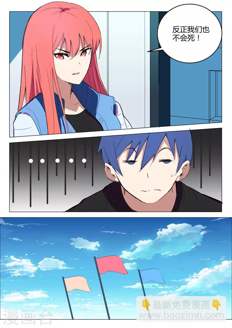 🍤染色体47号 第219话 第7页