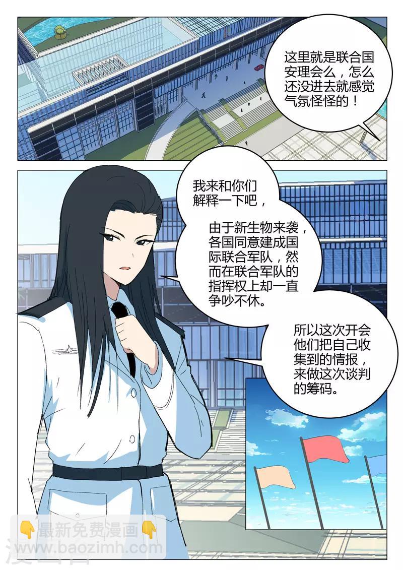 🍤染色体47号 第219话 第8页