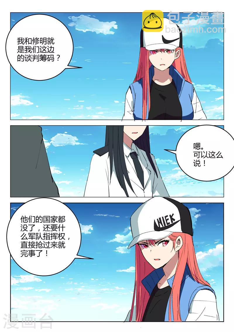 🍤染色体47号 第219话 第9页