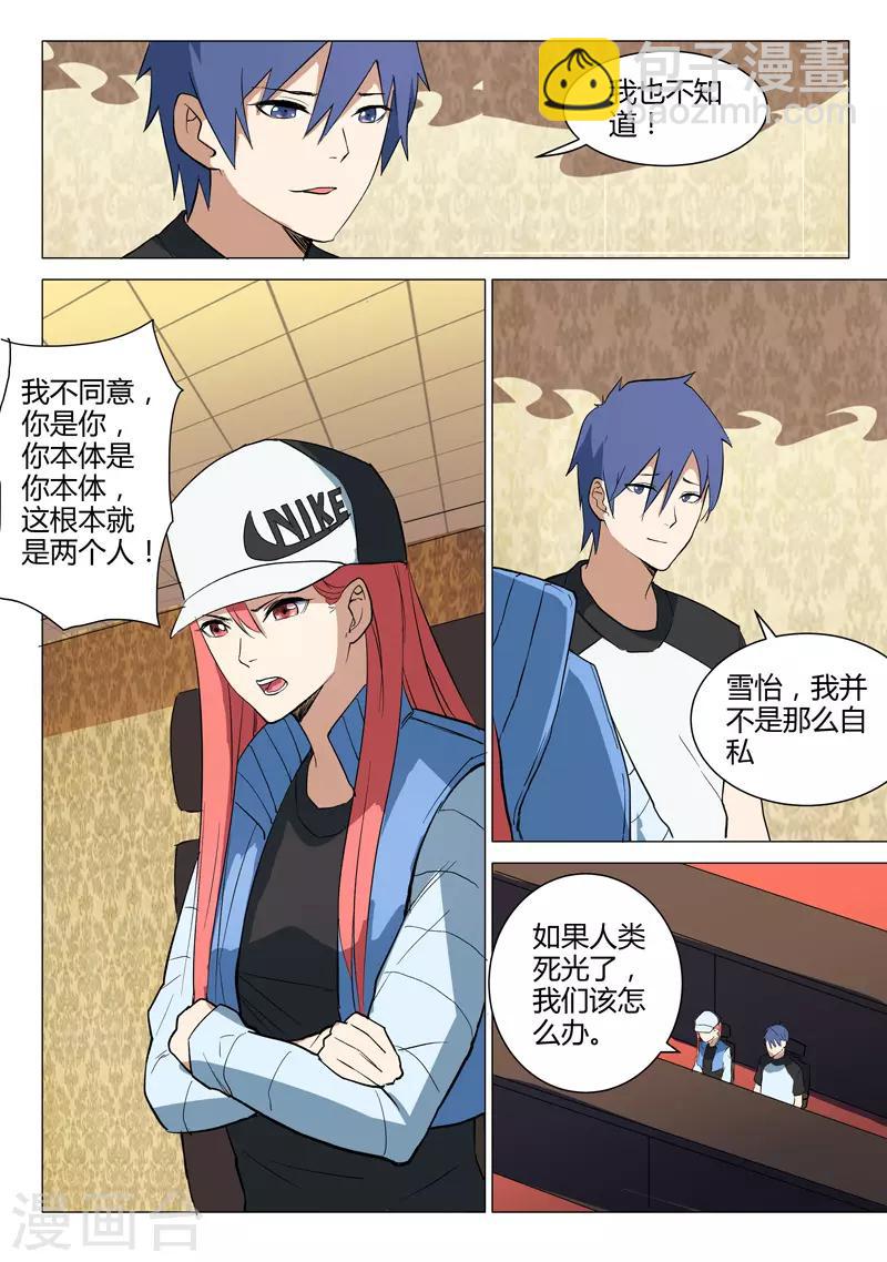 🍤染色体47号 第223话 第2页