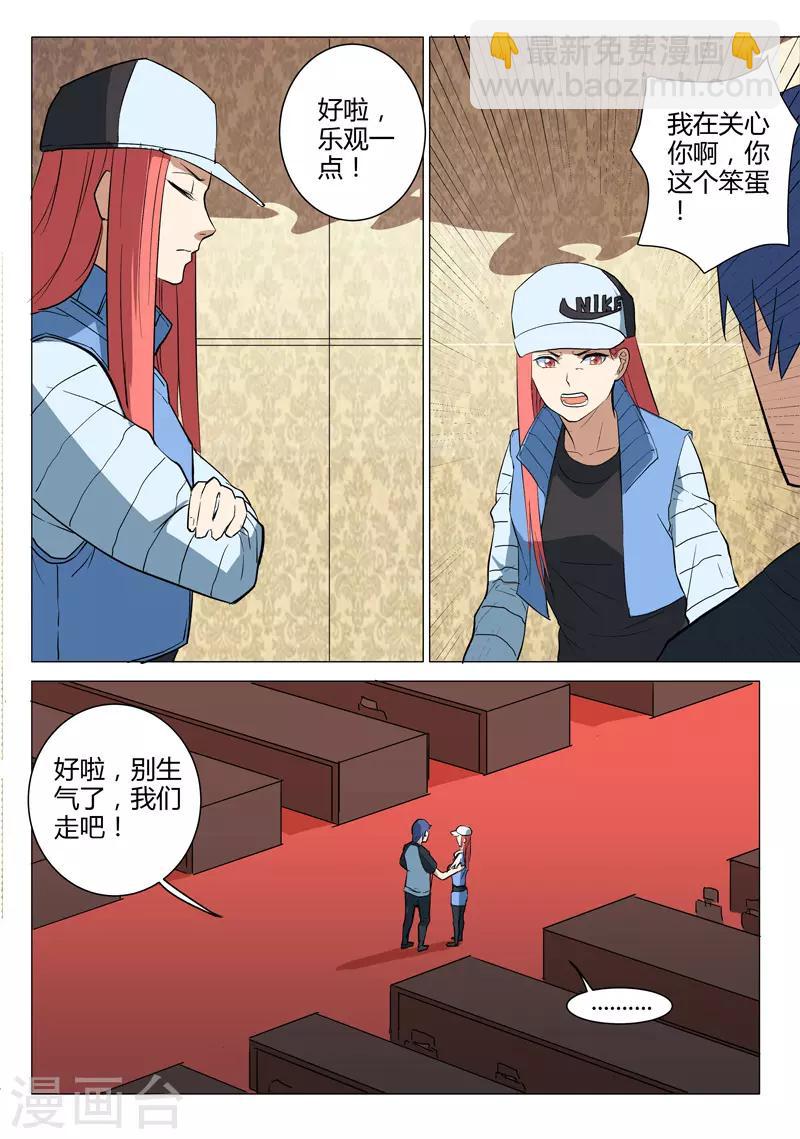 🍤染色体47号 第223话 第3页