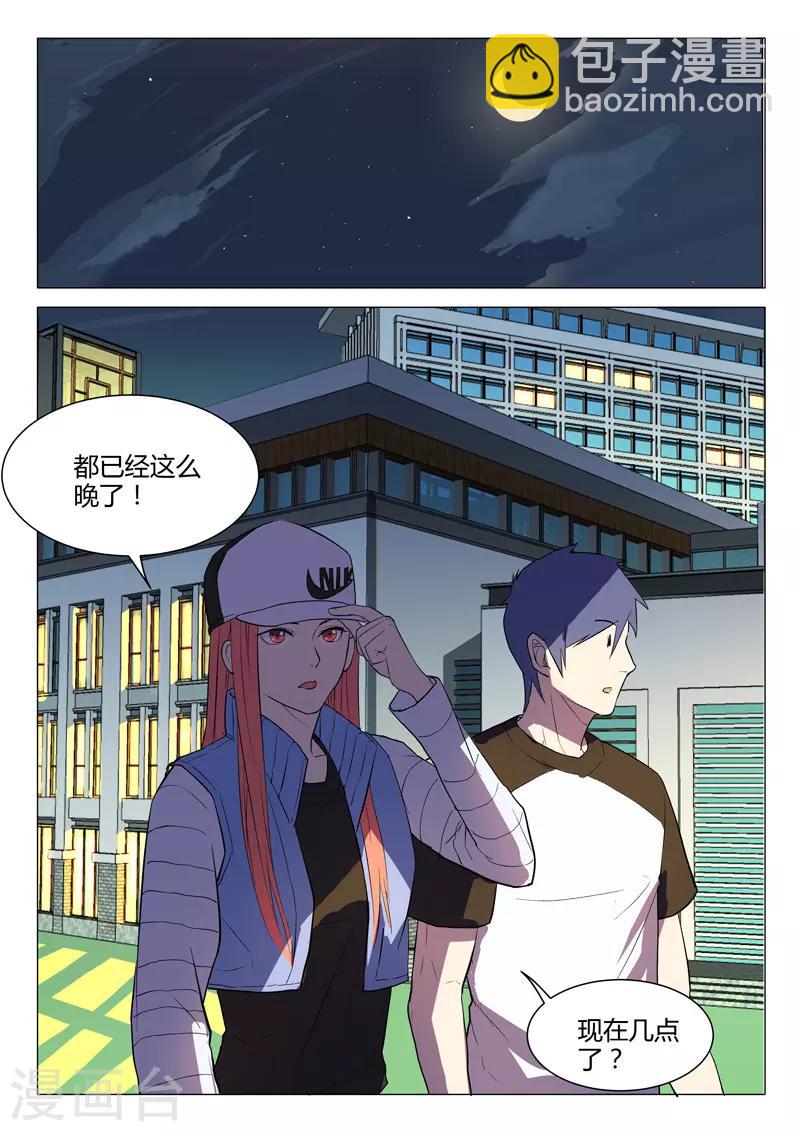 🍤染色体47号 第223话 第4页