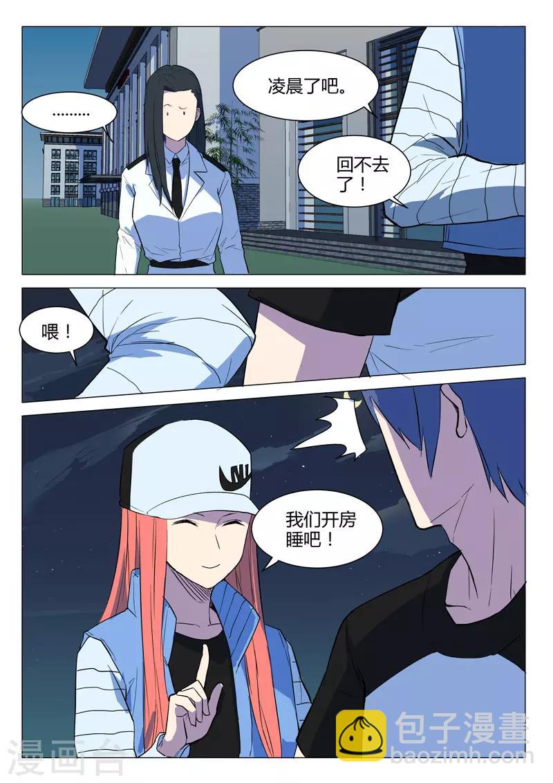 🍤染色体47号 第223话 第5页