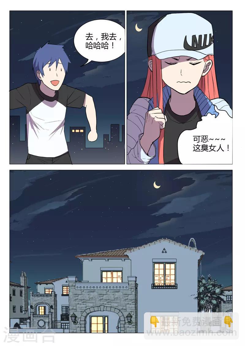 🍤染色体47号 第223话 第7页