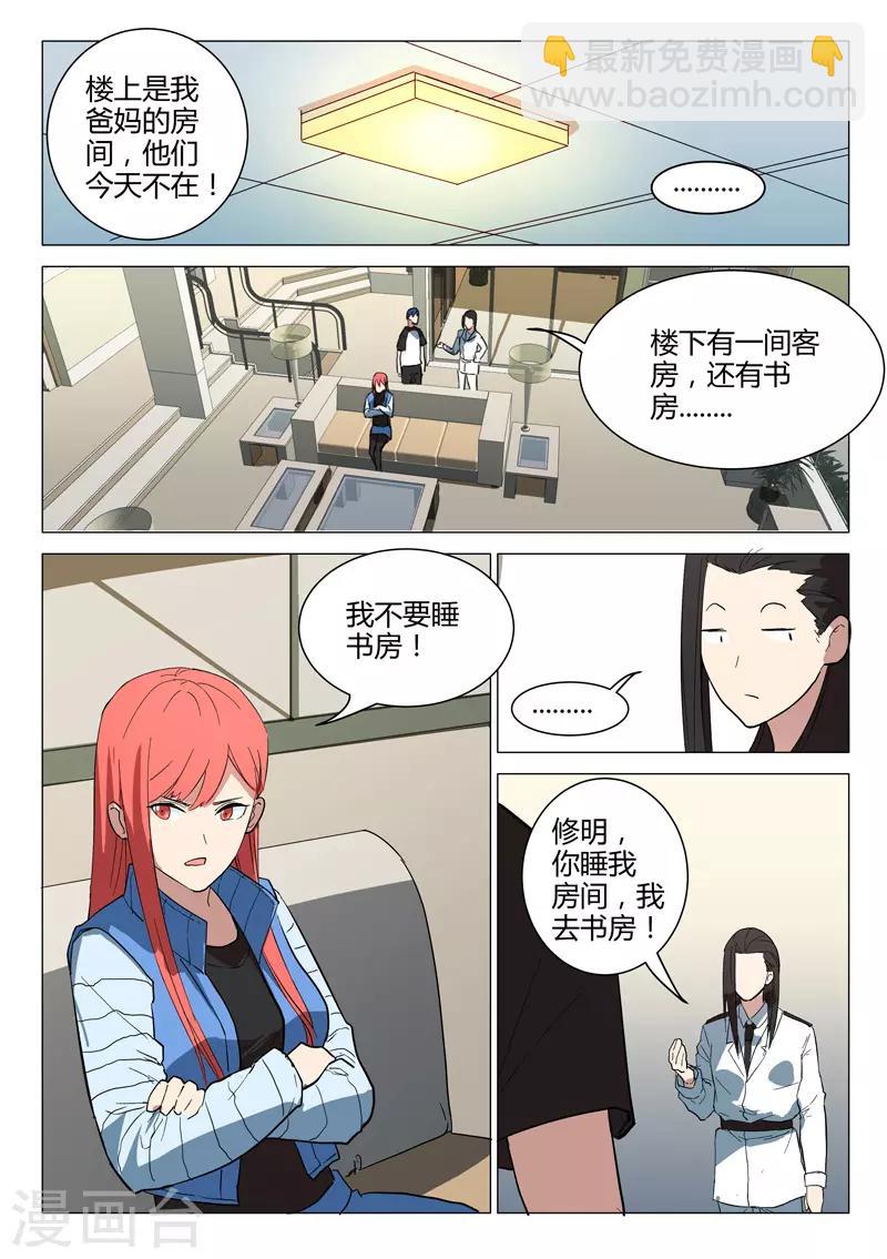 🍤染色体47号 第223话 第8页