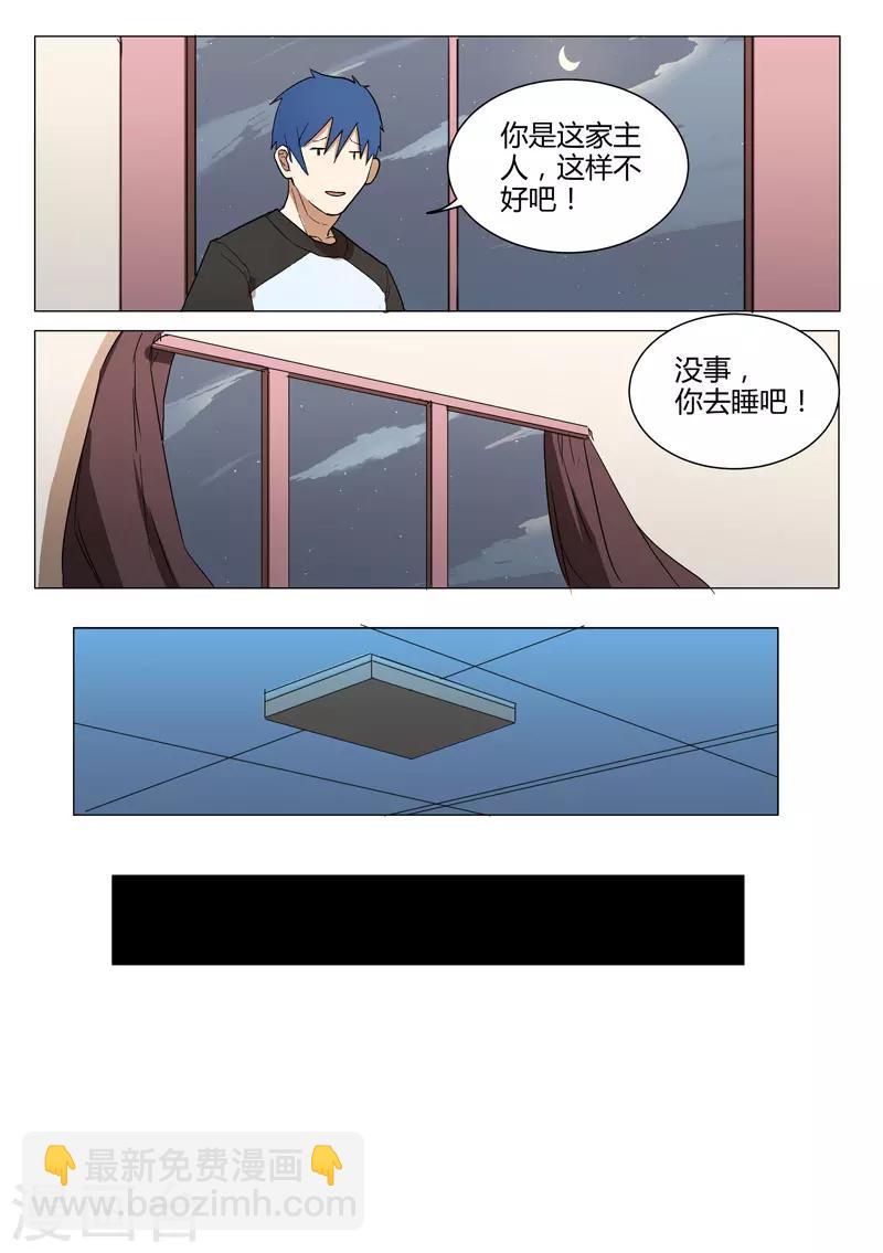🍤染色体47号 第223话 第9页