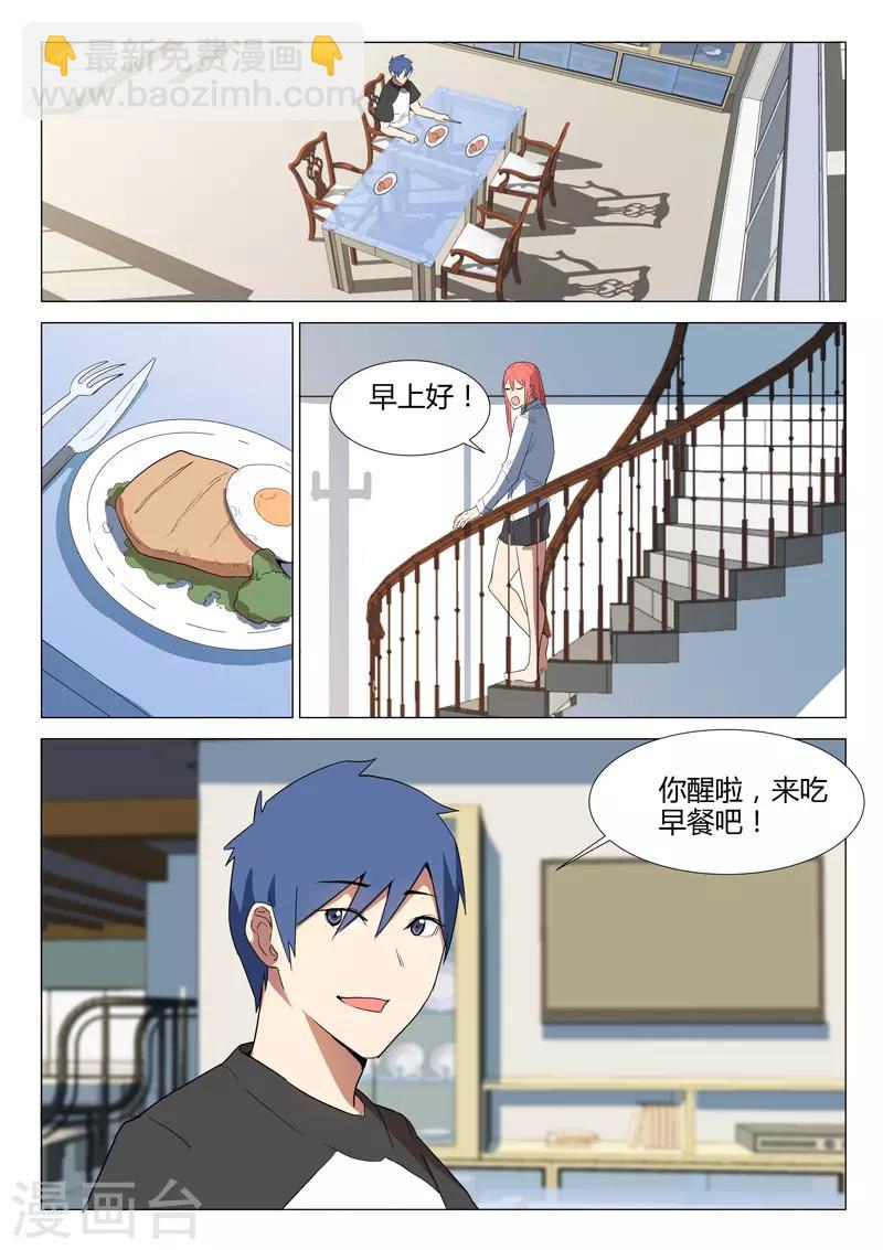 🍤染色体47号 第225话 第10页