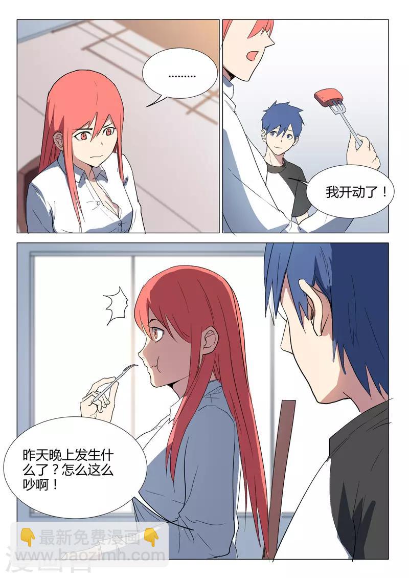 🍤染色体47号 第225话 第11页