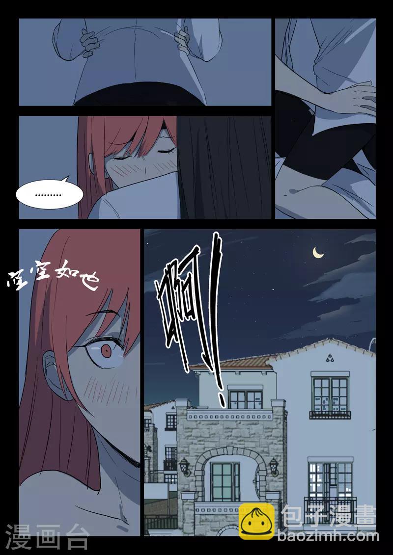 🍤染色体47号 第225话 第6页