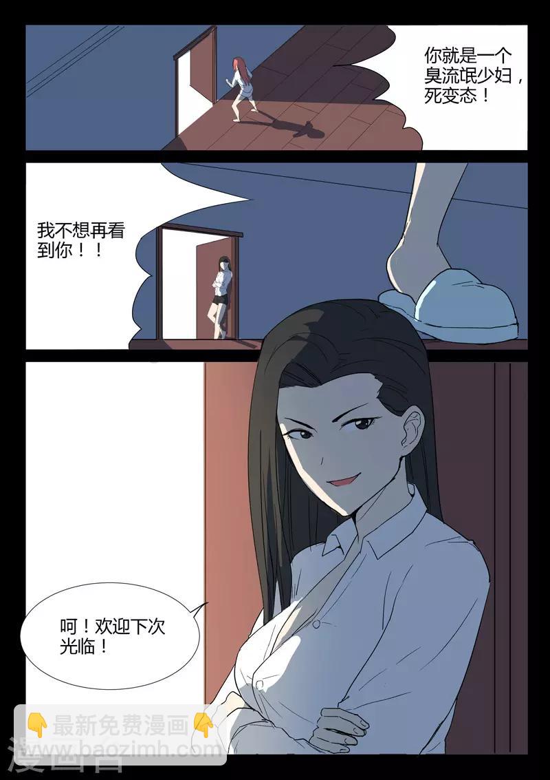 🍤染色体47号 第225话 第8页