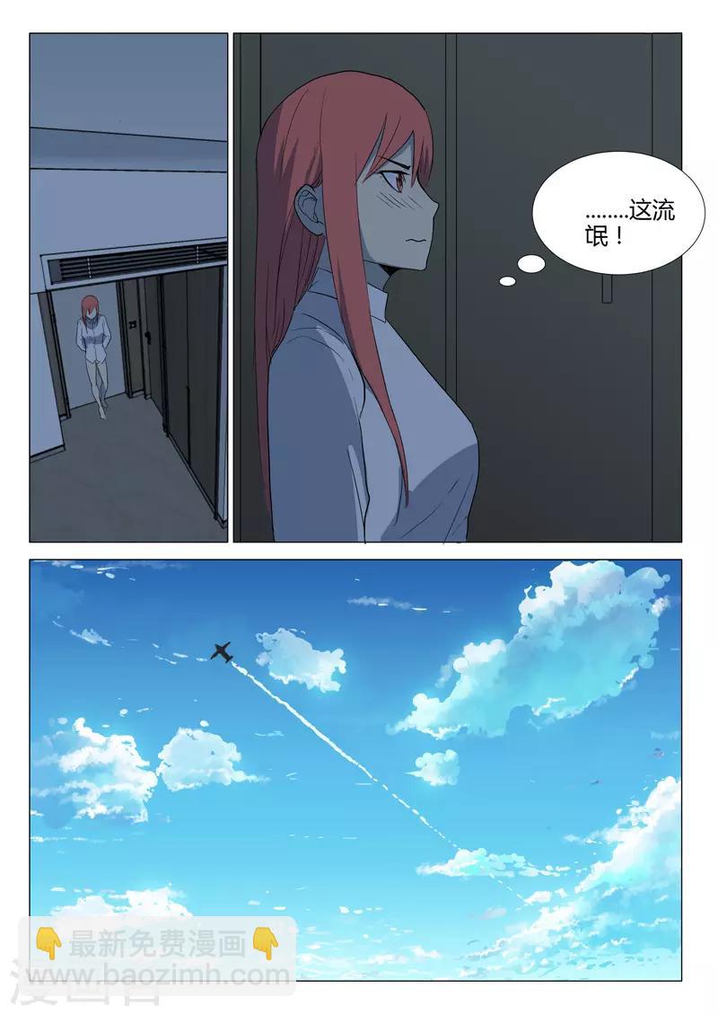 🍤染色体47号 第225话 第9页