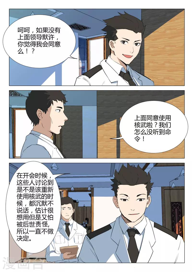 🍤染色体47号 第227话 第10页