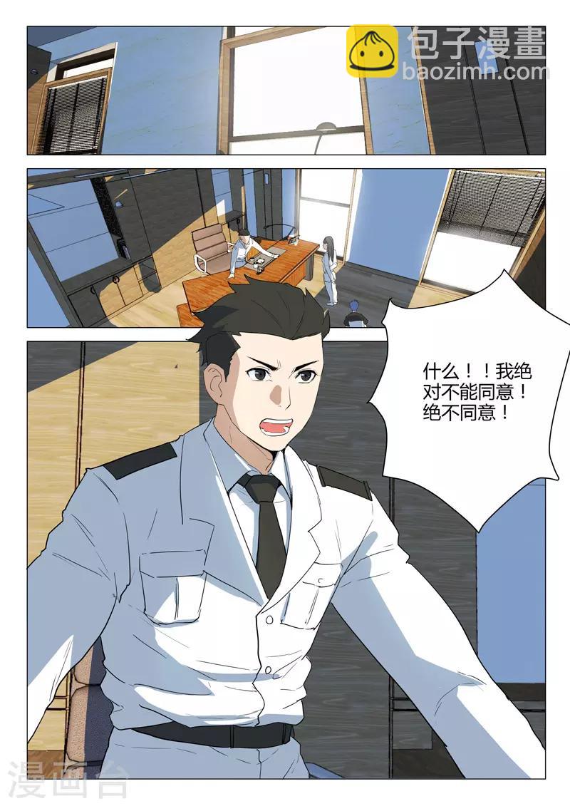 🍤染色体47号 第227话 第2页