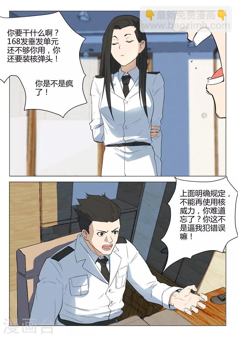 🍤染色体47号 第227话 第3页