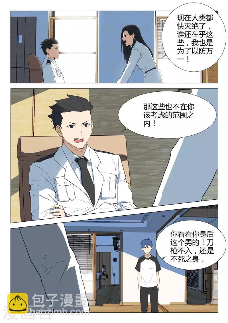 🍤染色体47号 第227话 第4页